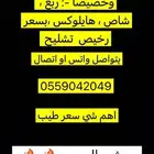 مطلوب مواتر للبيع تشليح ويبشر بالسعي .