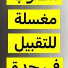 مطلوب مغسلة للتقبيل في جدة