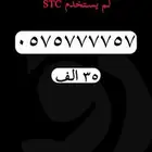 ارقام مميزة جدا stc