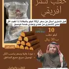 حطب سمر أفريقي مستورد