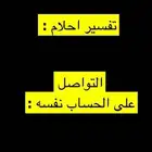 مفسر احلام 15 ريال او اقل لوجه الله