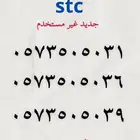 ارقام سوا stc مميزه