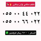 رقمين مميزة جدا stc شحن