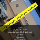 عماره للبيع جده حي الصالحيه
