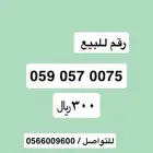 رقم للبيع