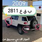 اف جي 2009 مسروق