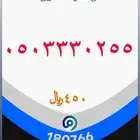 رقم مميز جدا ومقسم قديم