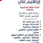 معلم انجليزي مصري بالطايف