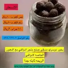 بخور دوسري اصلي مسقى
