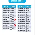 ارقام مميزة موبايلي البيع