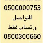 اصفار و خمسات ارقام مميزة 05000.000 و 5.5.5.5.5