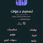 تصميم دعوات