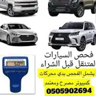فحص الرياض