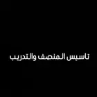 تدريب وتاسيس المنصف