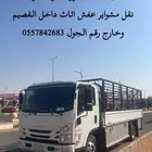 نقل مشواير دخل القصيم وخارج المملكة العربية السعوديه