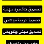 تصديق زيارات