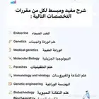 شرح وحل واجبات علوم الاحياء والوراثة والكيمياء الحيوية