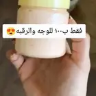 كريم التفتيح السريع يبيض اكثر من 4درجات ويعالج التصبغات