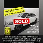 مرسدس S580 موديل 2021