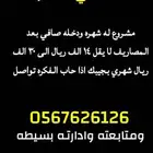 مشروع للبيع