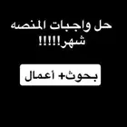 تصميم جميع الاشياء   حل واجبات المنصه  بحوث