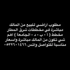 اللي عنده ارضي شرق المطار