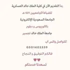 تسجيل في كلية الملك خالد العسكرية