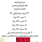 مصوره منتجات - عروض اليوم الوطني