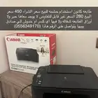 طابعه كانون