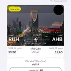 رحله طيران ابها الى الرياض يوم الاثنين الظهر السعر 99 ريال