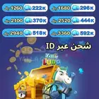 شحن مجوهرات مخفضه يلا لودو  Yalla Ludo