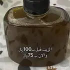 زيت الجمال.
