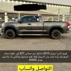 للبيع تاندرا 2010
