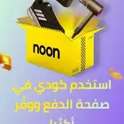 كوبون خصم ورصيد مسترجع من نون رمز الكود HAK25