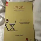 كتاب كن بخير