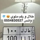 لوحة مميزة باسم طلال ط ل ل 100