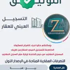 موثق افراغ وتسجيل عيني