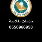 حلول واجبات جامعة الملك فيصل