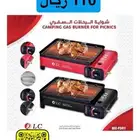 شواية الرحلات السفري