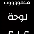 مطلوب لوحة ع ر ي