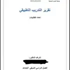 تقرير تدريب