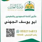 مأذون شرعي لإجراء عقود النكاح