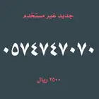 ارقام مميزة من الاتصالات السعودية STC