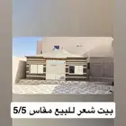 بيت شعر