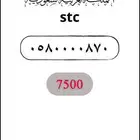 ارقام سوا stc مميزه