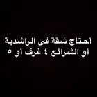 شقة مكونة من 4 او 5 غرف