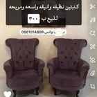 كرسيين كلاسيكي نظيفه واسعه