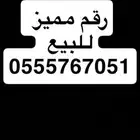 رقم مميز