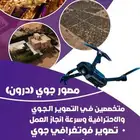 مصور جوي(درون)4K