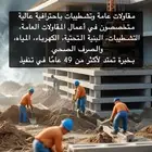 مقاولات عامة